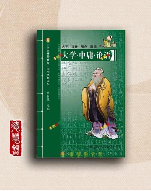 道解《大學》—內聖外王修身教育的綱目和次第(下)
